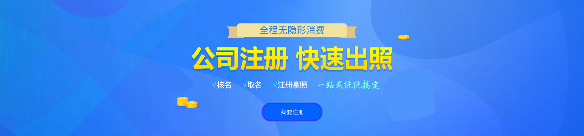 改则公司注册